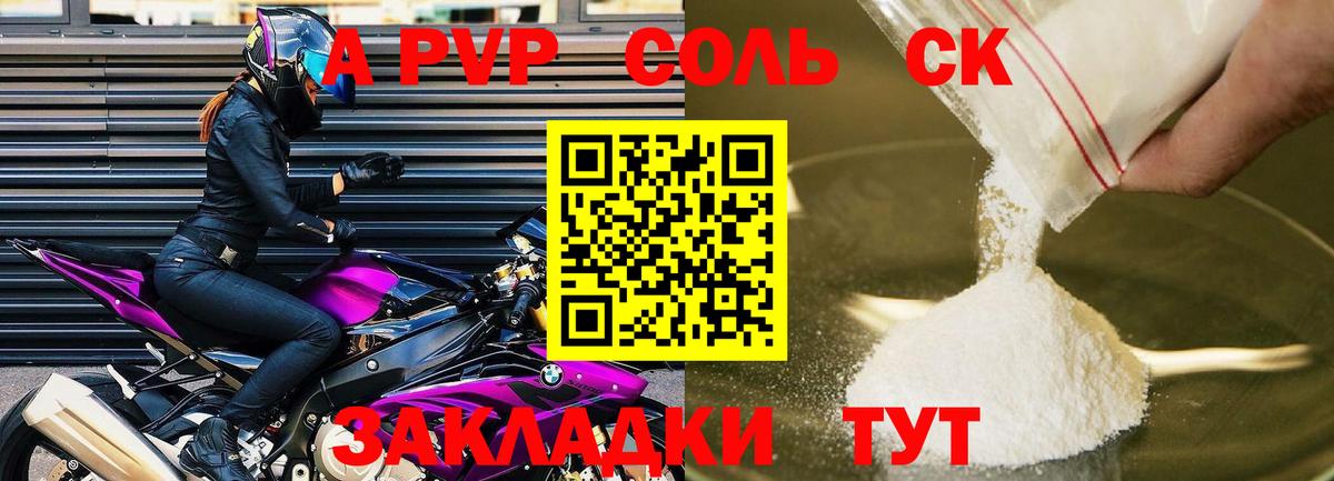 Будённовск  А ПВП Соль  Alpha-PVP Crystall  Alpha-PVP VHQ  Вход с VPN 