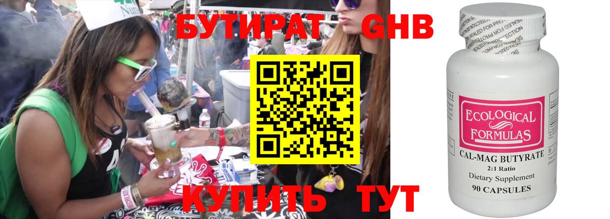 Бутират бутандиол  Вход с VPN  Будённовск 
