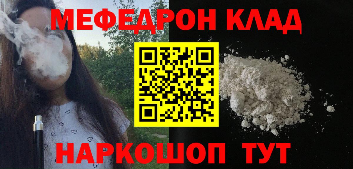 Меф  МЯУ-МЯУ мяу мяу  Будённовск  Вход с VPN  Меф 4 MMC 
