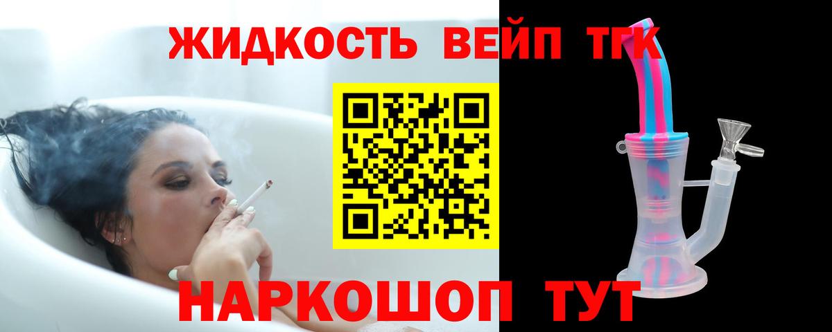Будённовск  ТГК THC oil  Вход с VPN  Дистиллят ТГК вейп 
